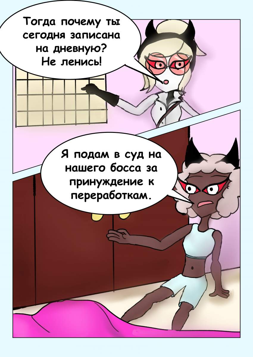 Комикс Семья: выпуск №8