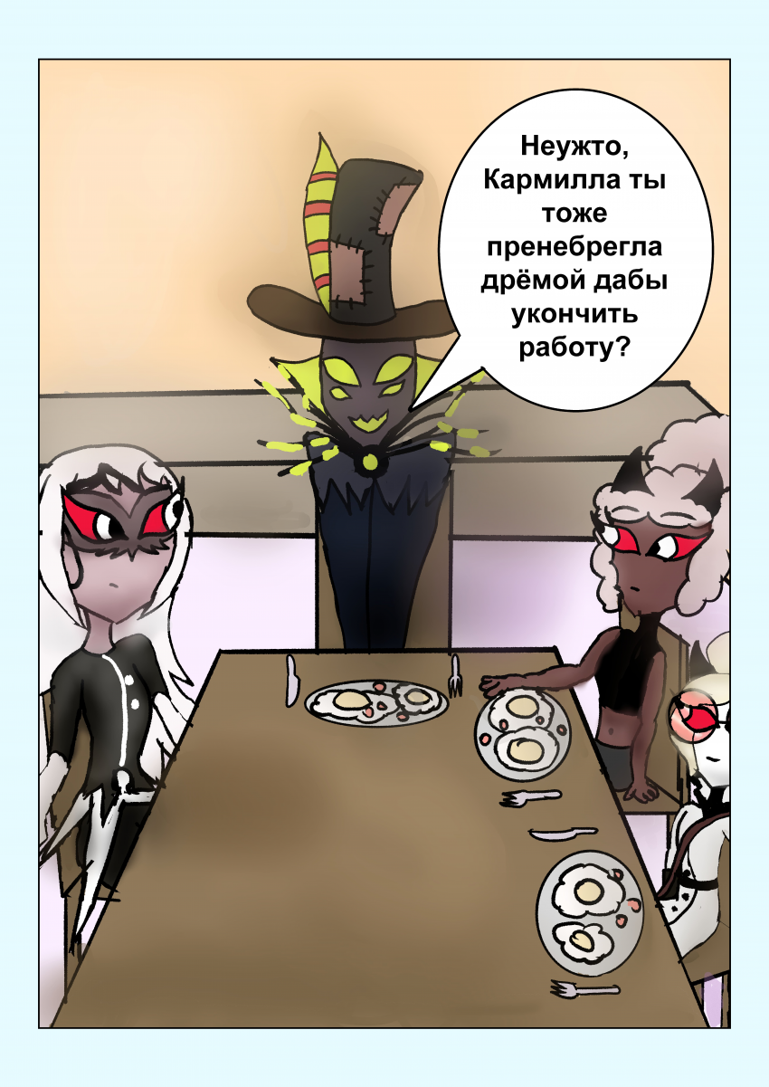 Комикс Семья: выпуск №18