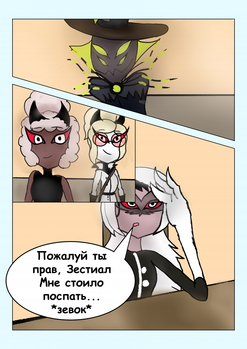 Комикс Семья: выпуск №19