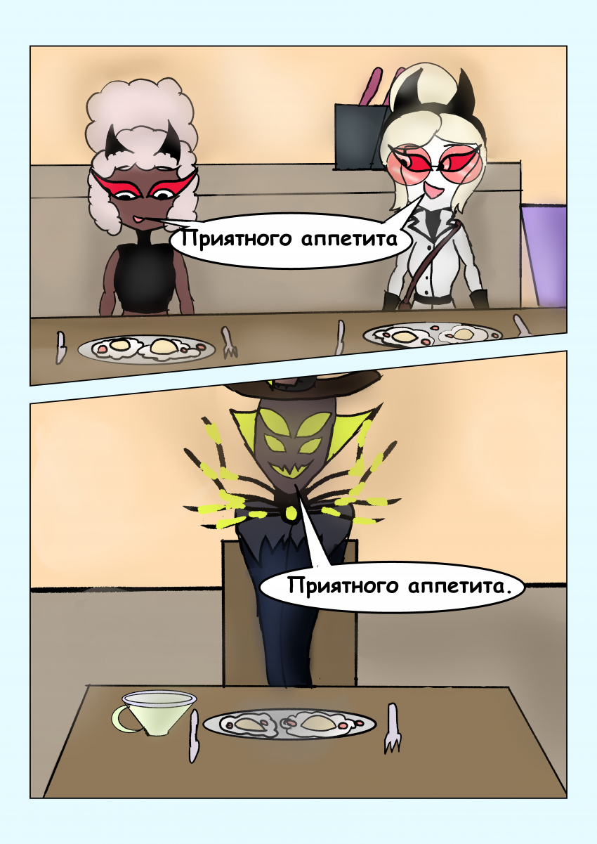 Комикс Семья: выпуск №22