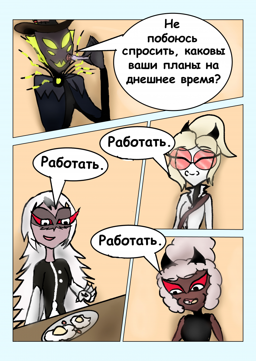 Комикс Семья: выпуск №23