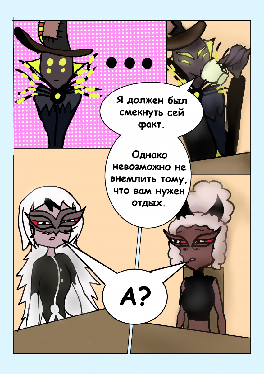 Комикс Семья: выпуск №24