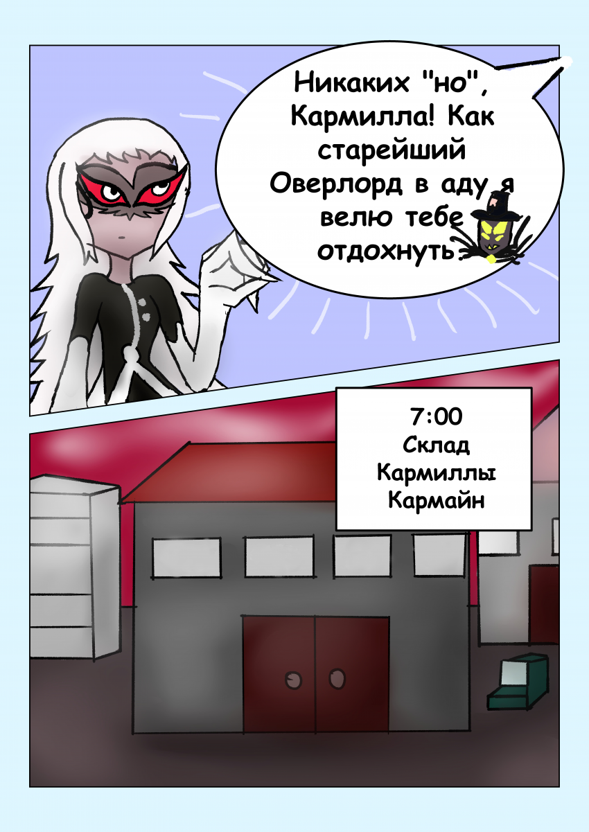 Комикс Семья: выпуск №26
