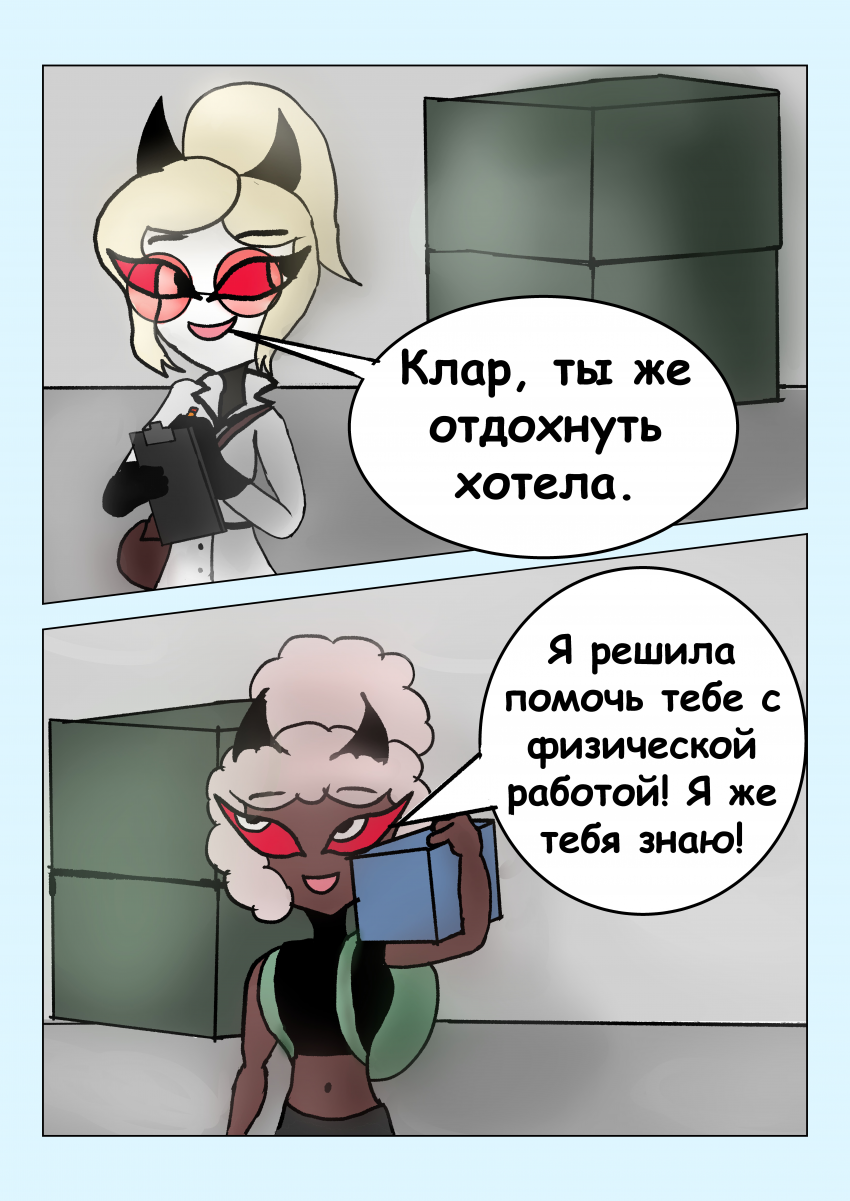 Комикс Семья: выпуск №27