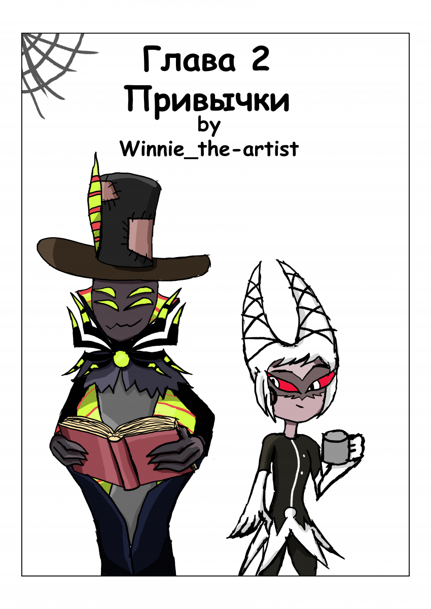 Комикс Семья: выпуск №37