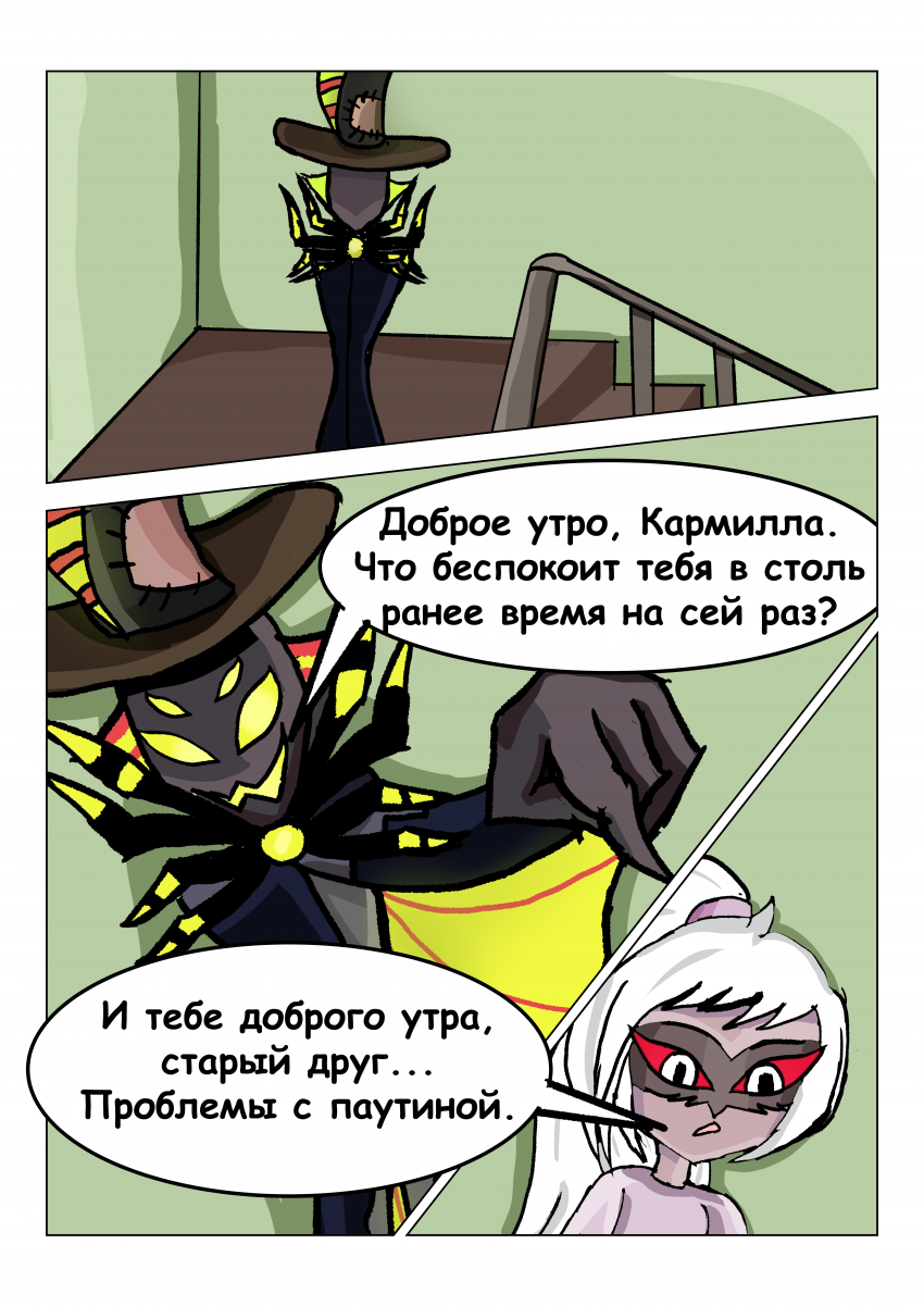 Комикс Семья: выпуск №42