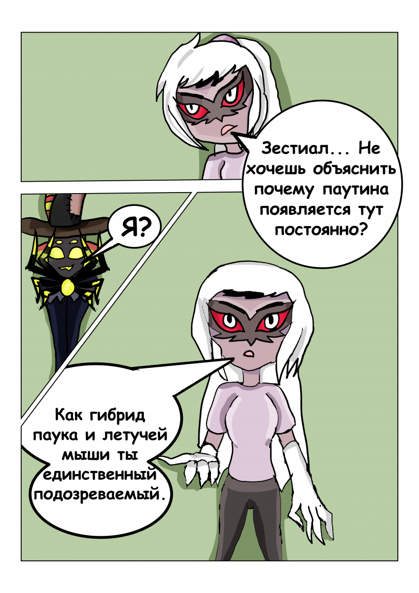 Комикс Семья: выпуск №44