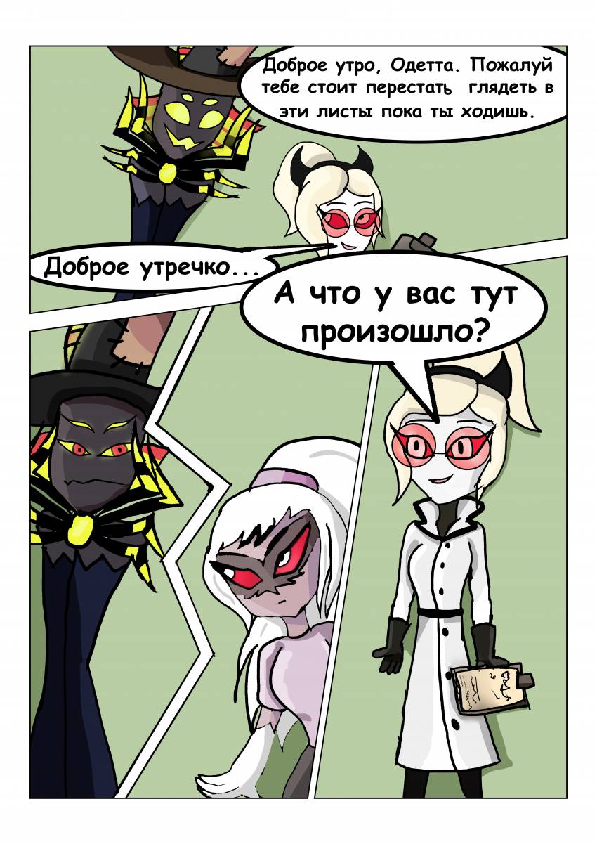 Комикс Семья: выпуск №50