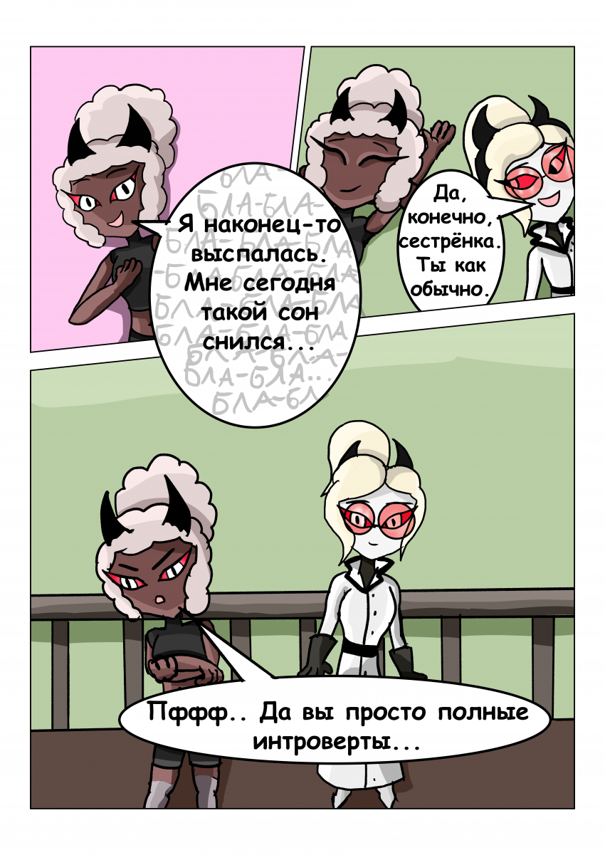 Комикс Семья: выпуск №54