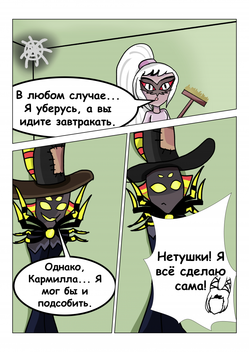 Комикс Семья: выпуск №55