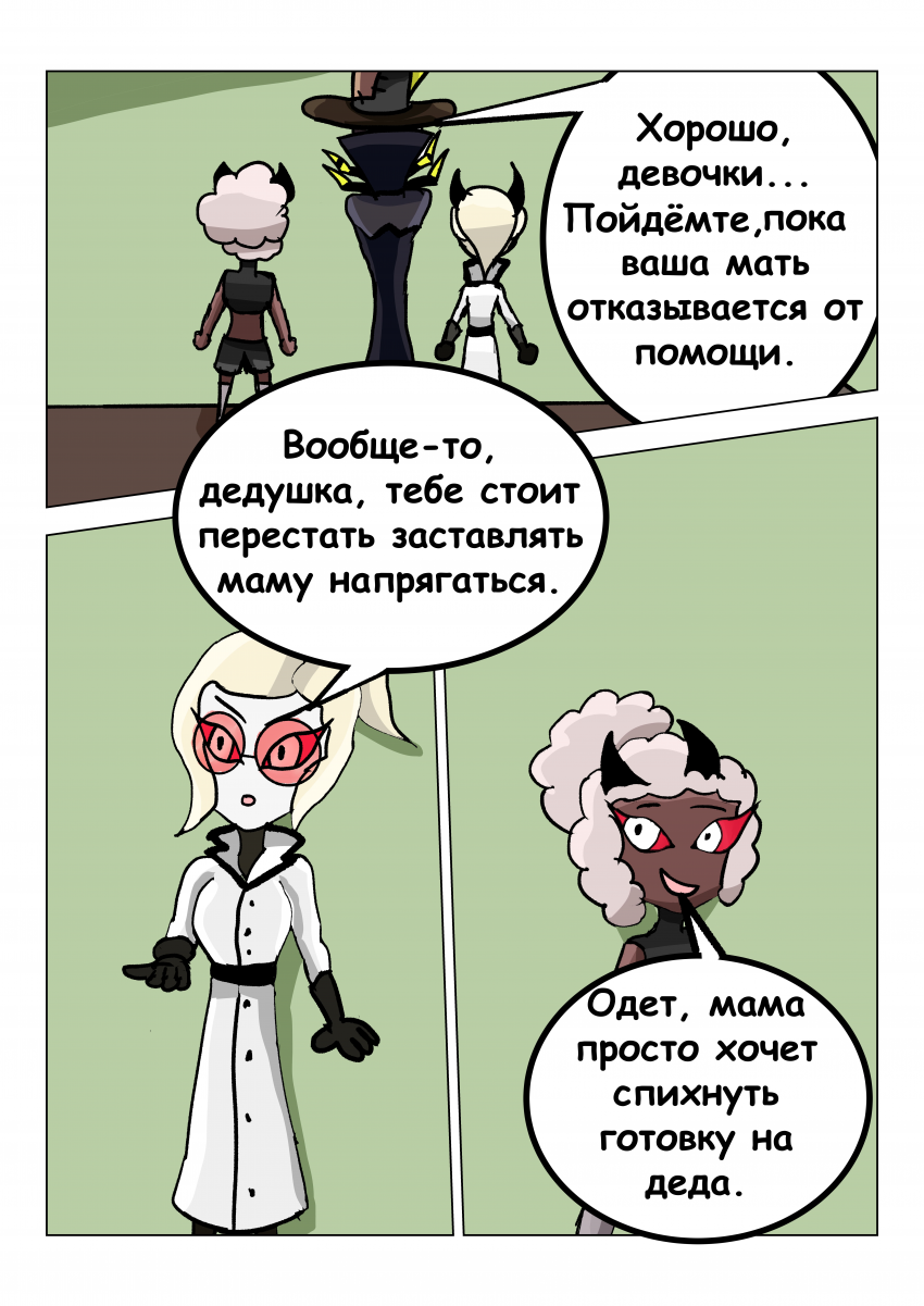 Комикс Семья: выпуск №56