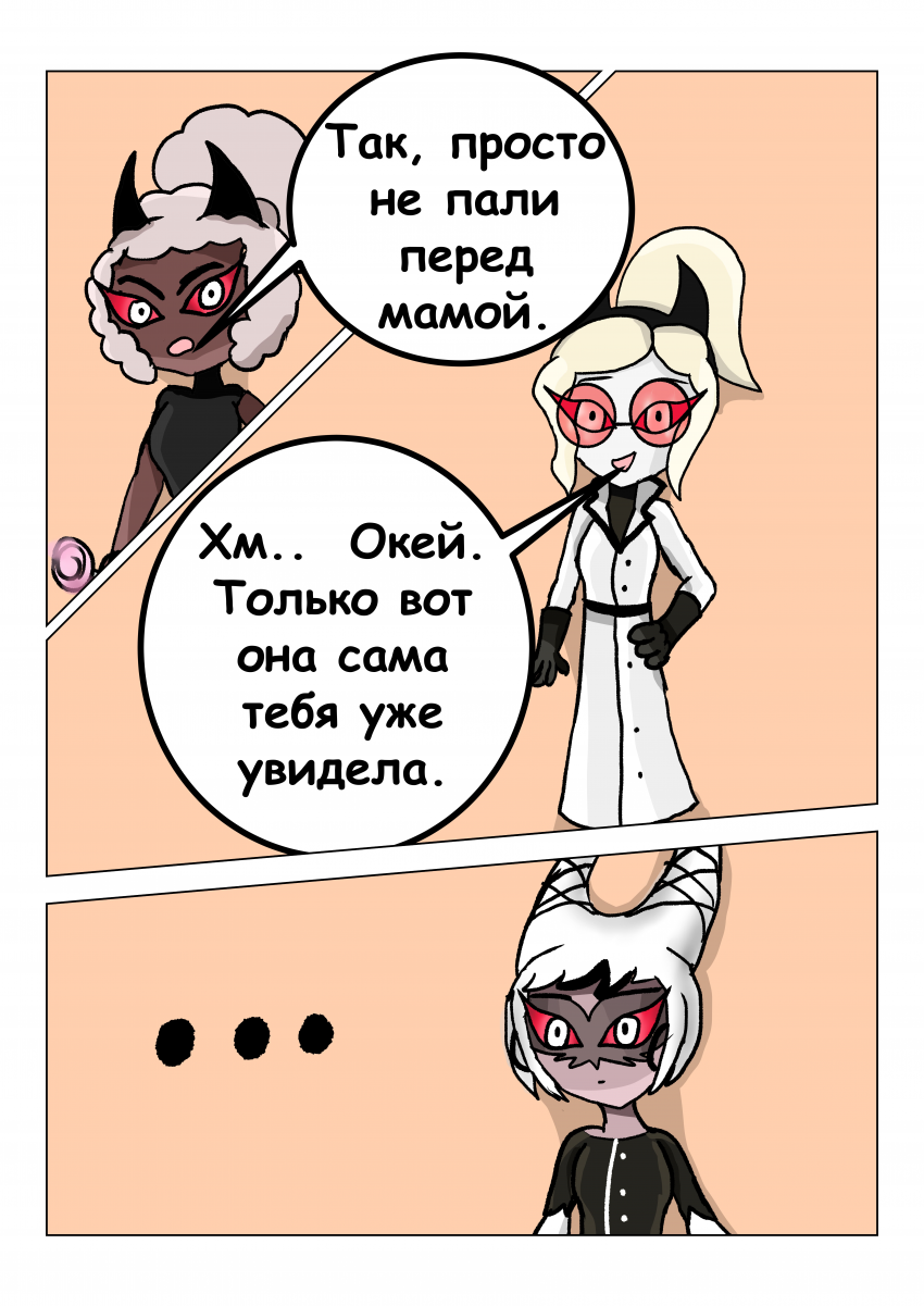 Комикс Семья: выпуск №61