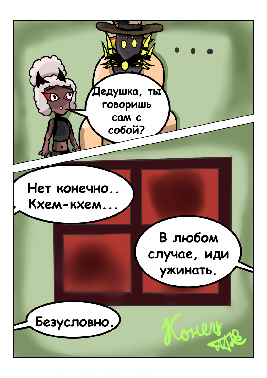 Комикс Семья: выпуск №65