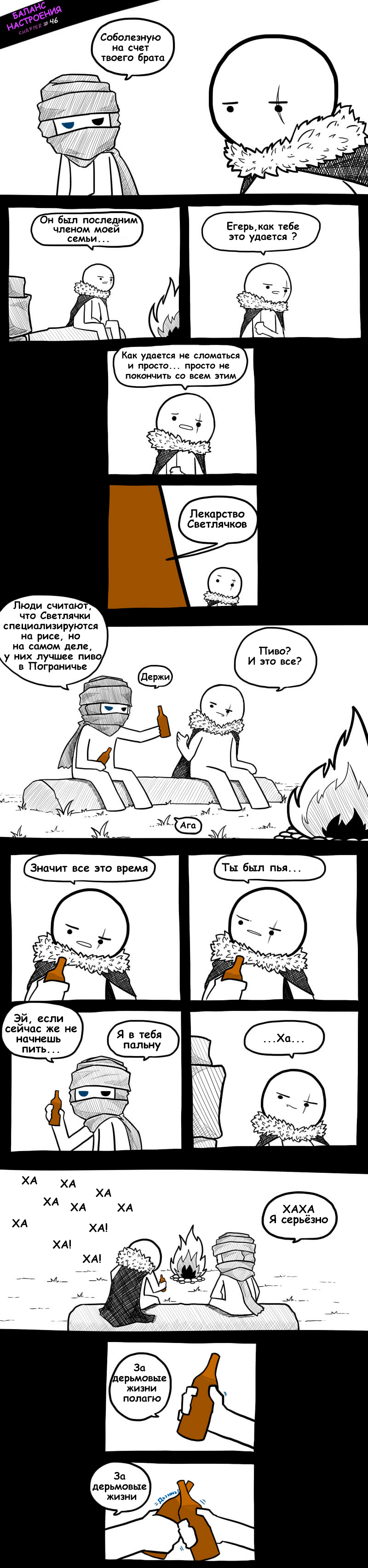 Баланс настроения