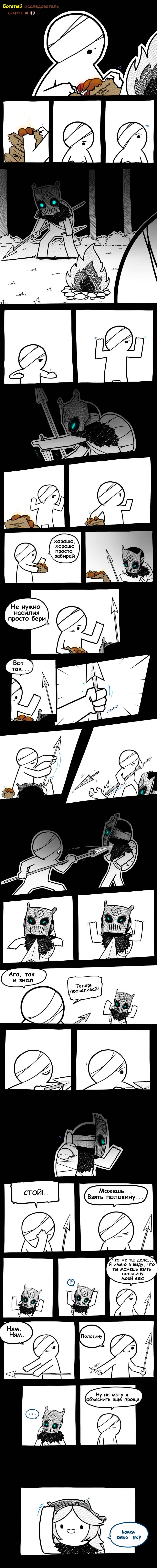 Богатый исследователь