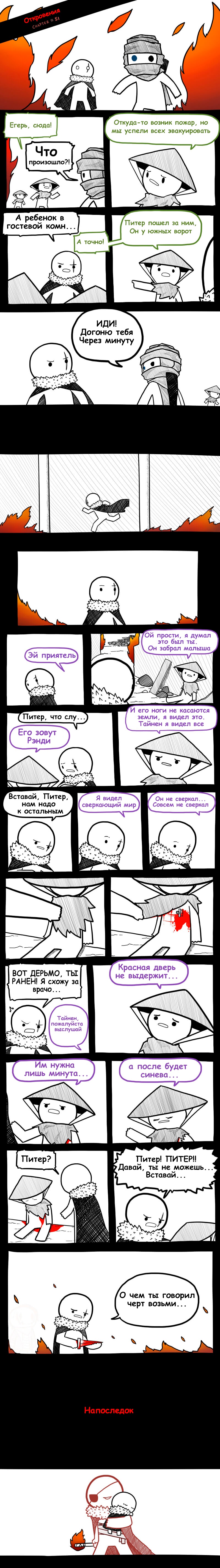 Откровения