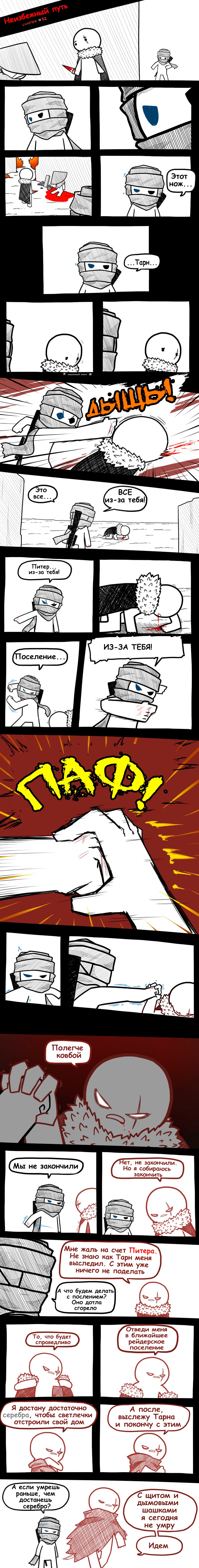 Неизбежный путь