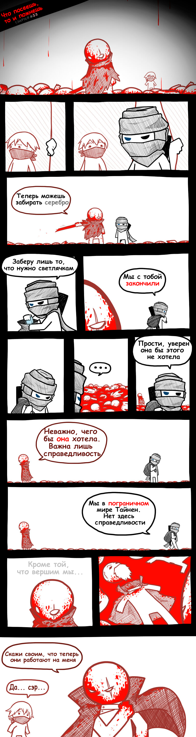 Что посеешь, то и пожнёшь