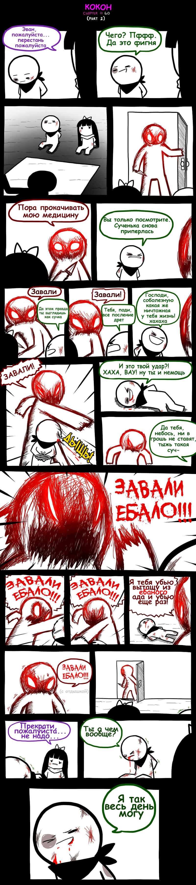 Кокон. Часть 2