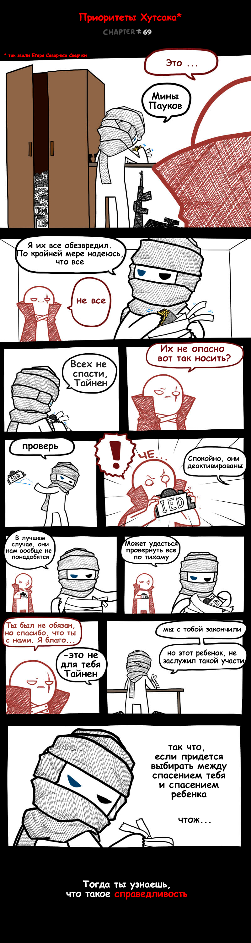 Приоритеты Хутсака