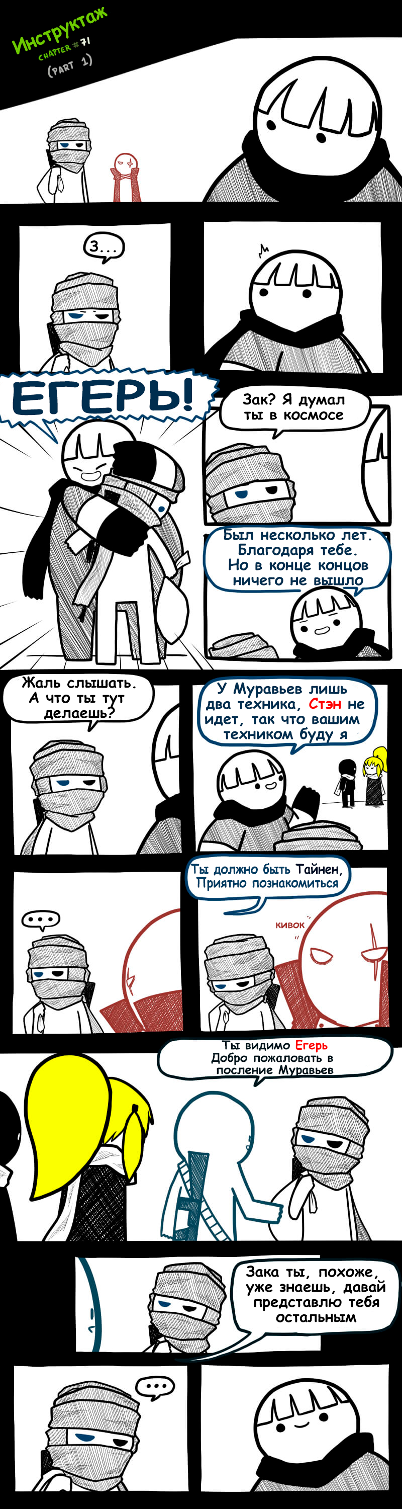 Инструктаж. Часть 1