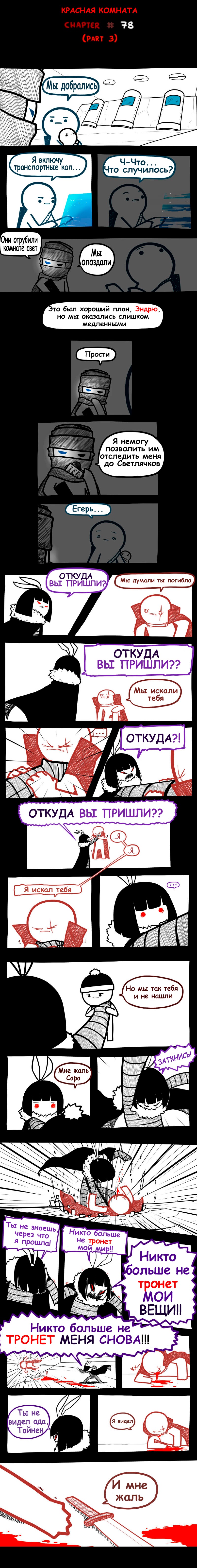 Красная комната. Часть 3