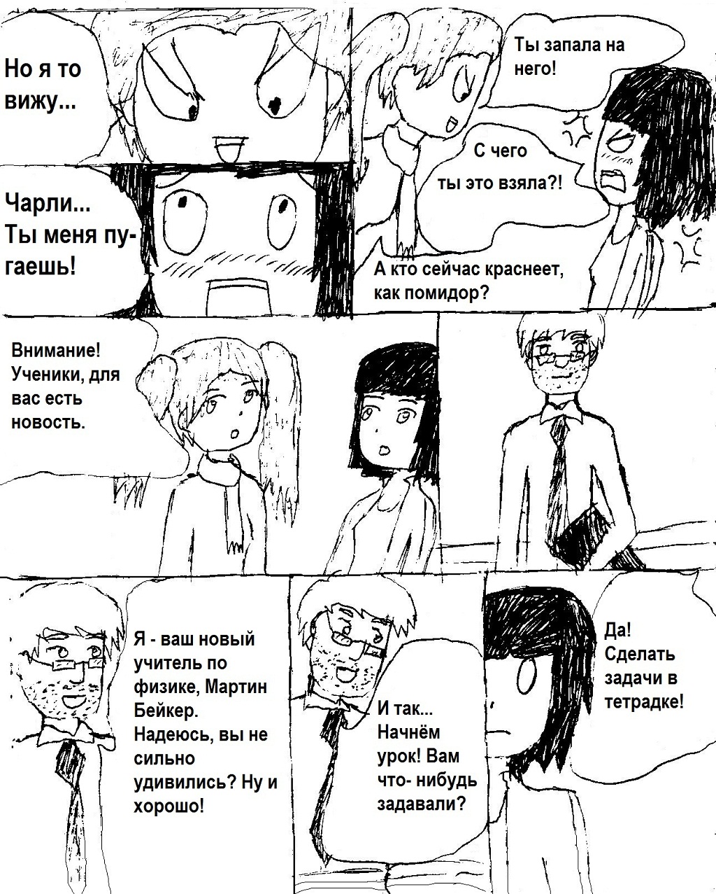 Комикс Надежда измерений: выпуск №5
