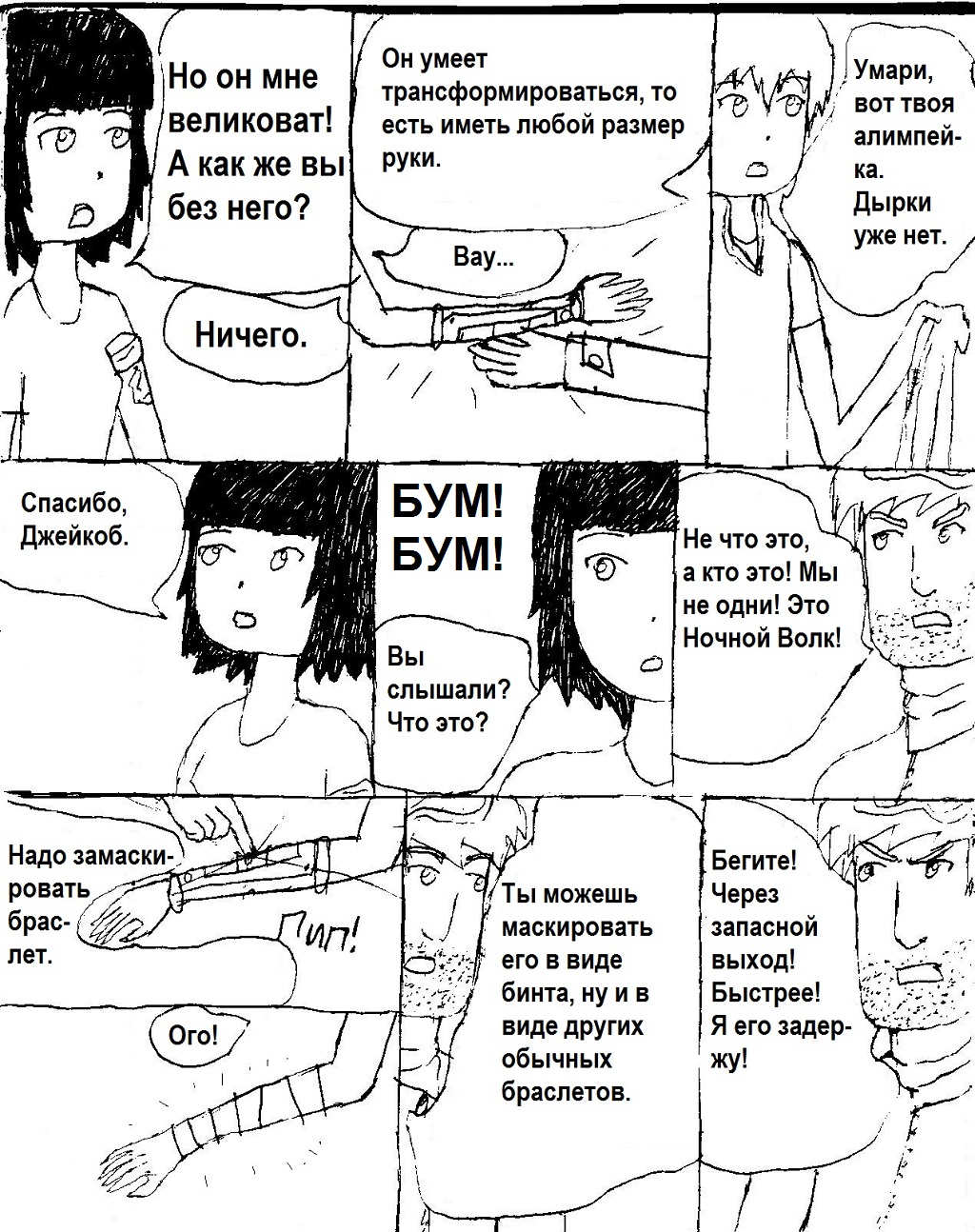 Комикс Надежда измерений: выпуск №21