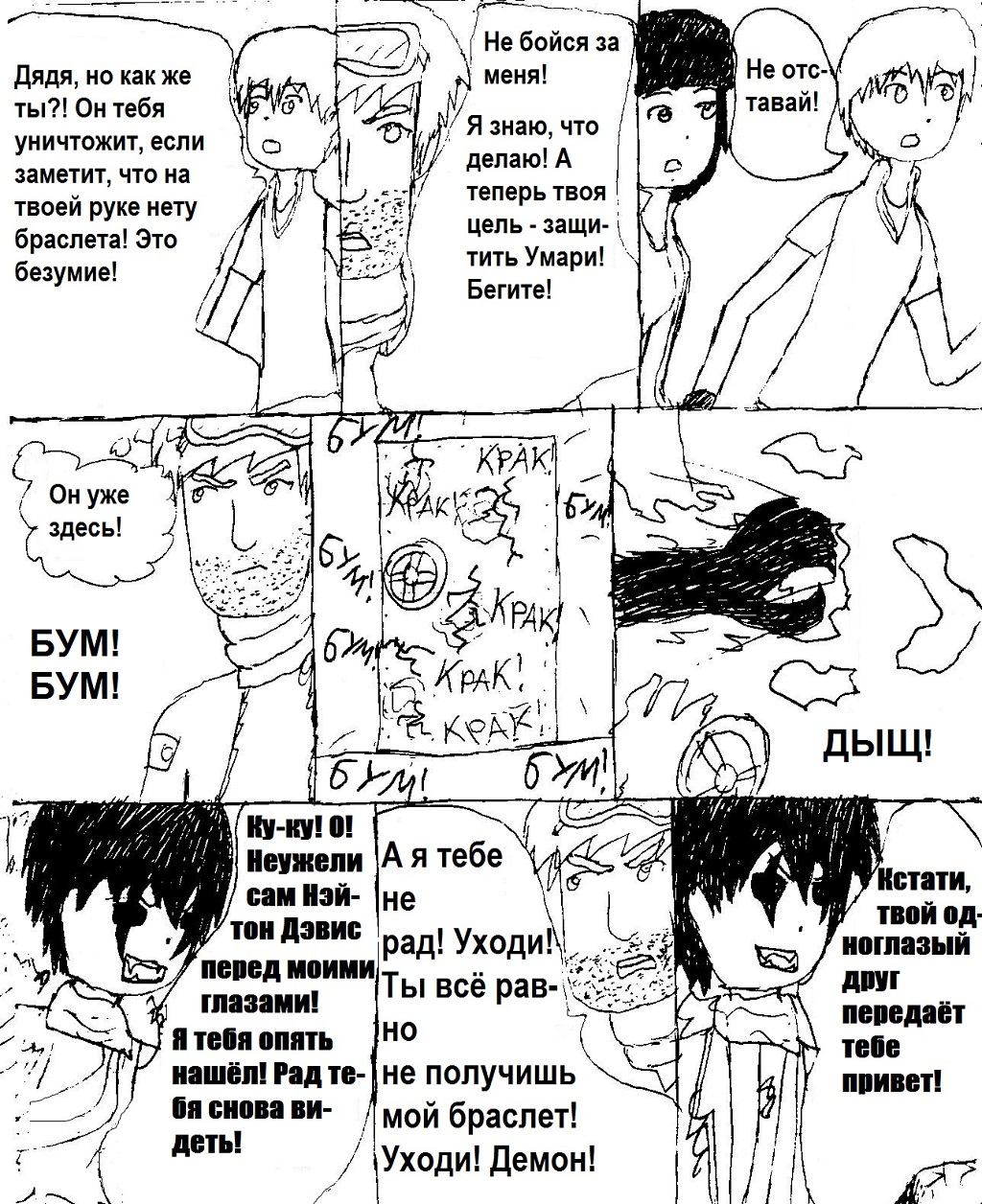Комикс Надежда измерений: выпуск №22