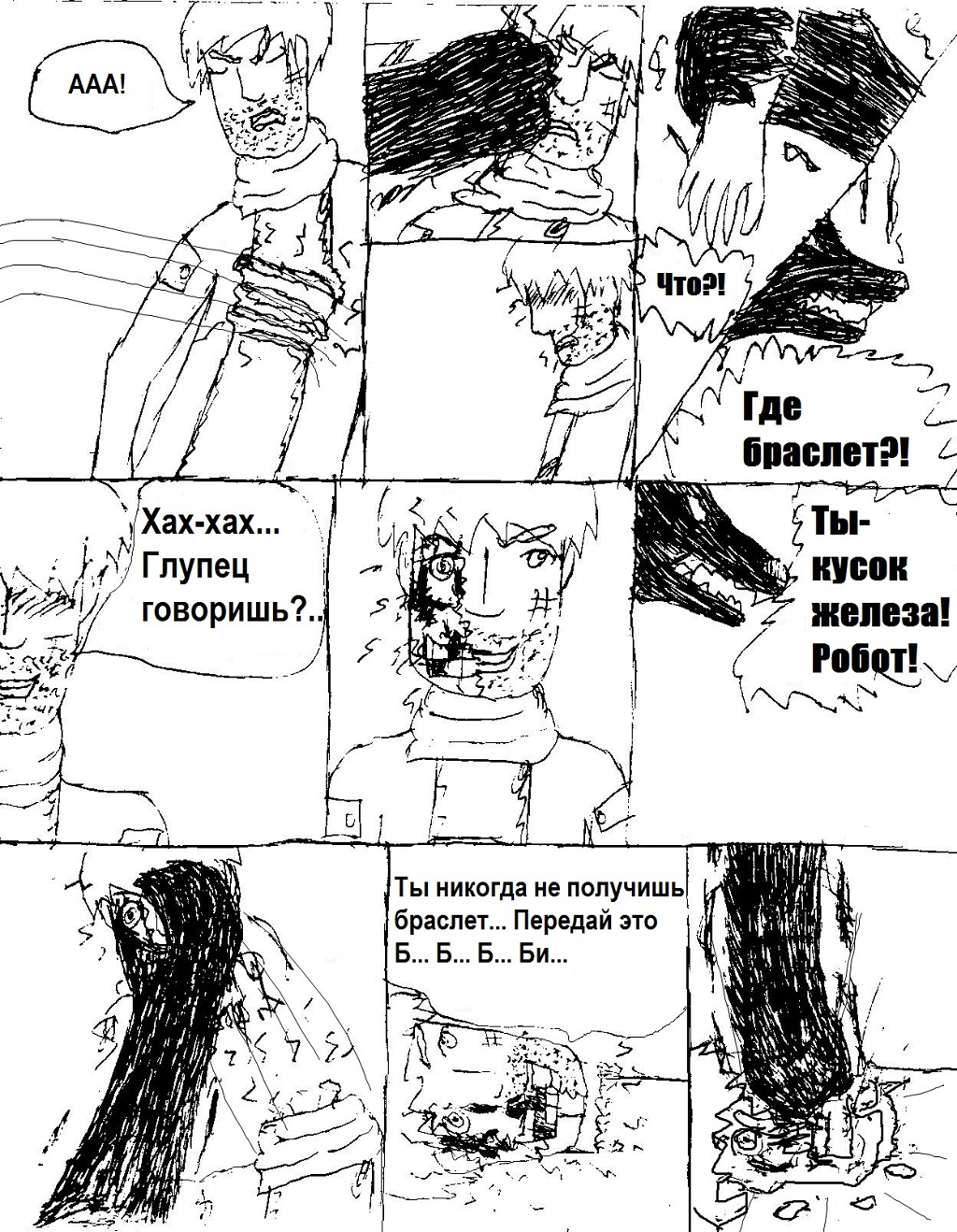 Комикс Надежда измерений: выпуск №26