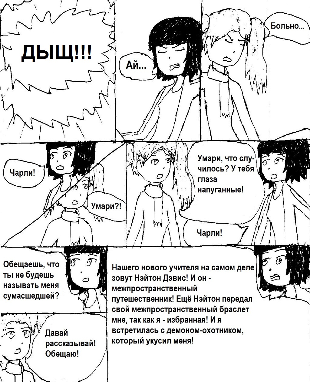 Комикс Надежда измерений: выпуск №30