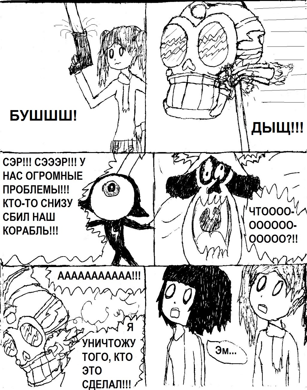 Комикс Надежда измерений: выпуск №37