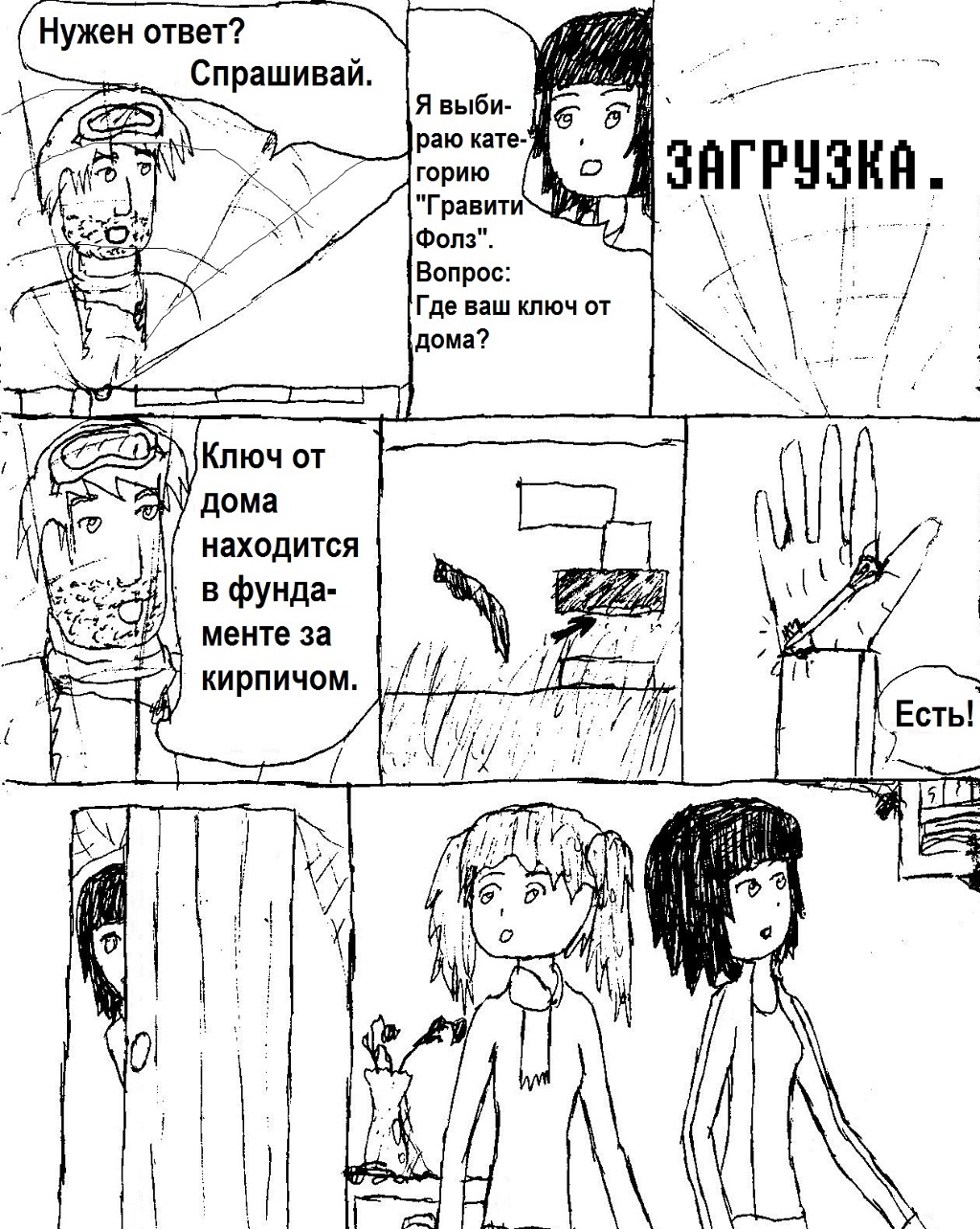Комикс Надежда измерений: выпуск №46