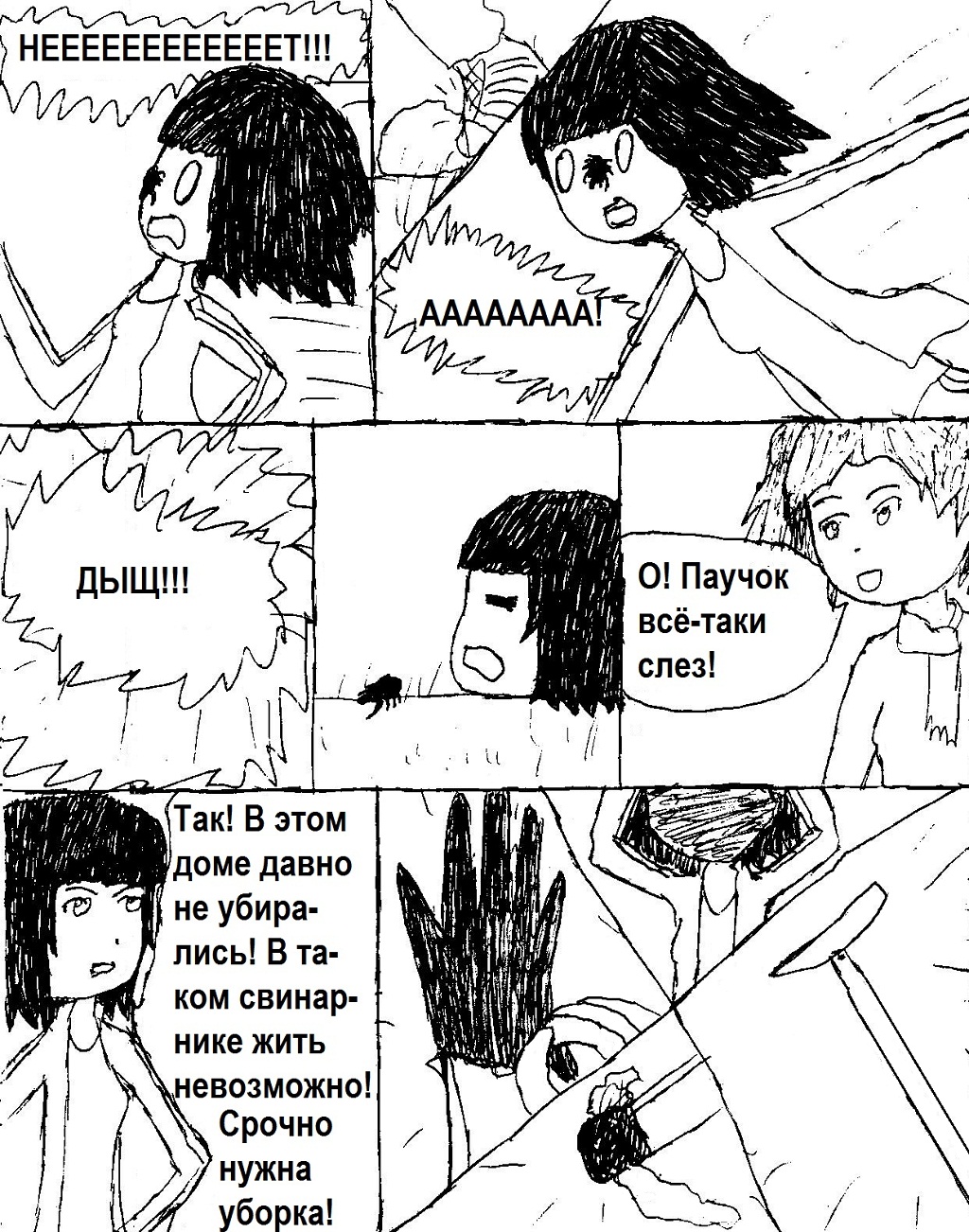 Комикс Надежда измерений: выпуск №48