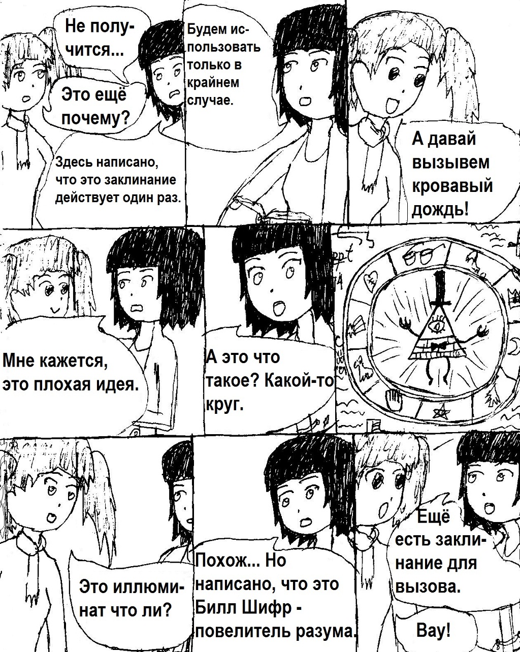 Комикс Надежда измерений: выпуск №52