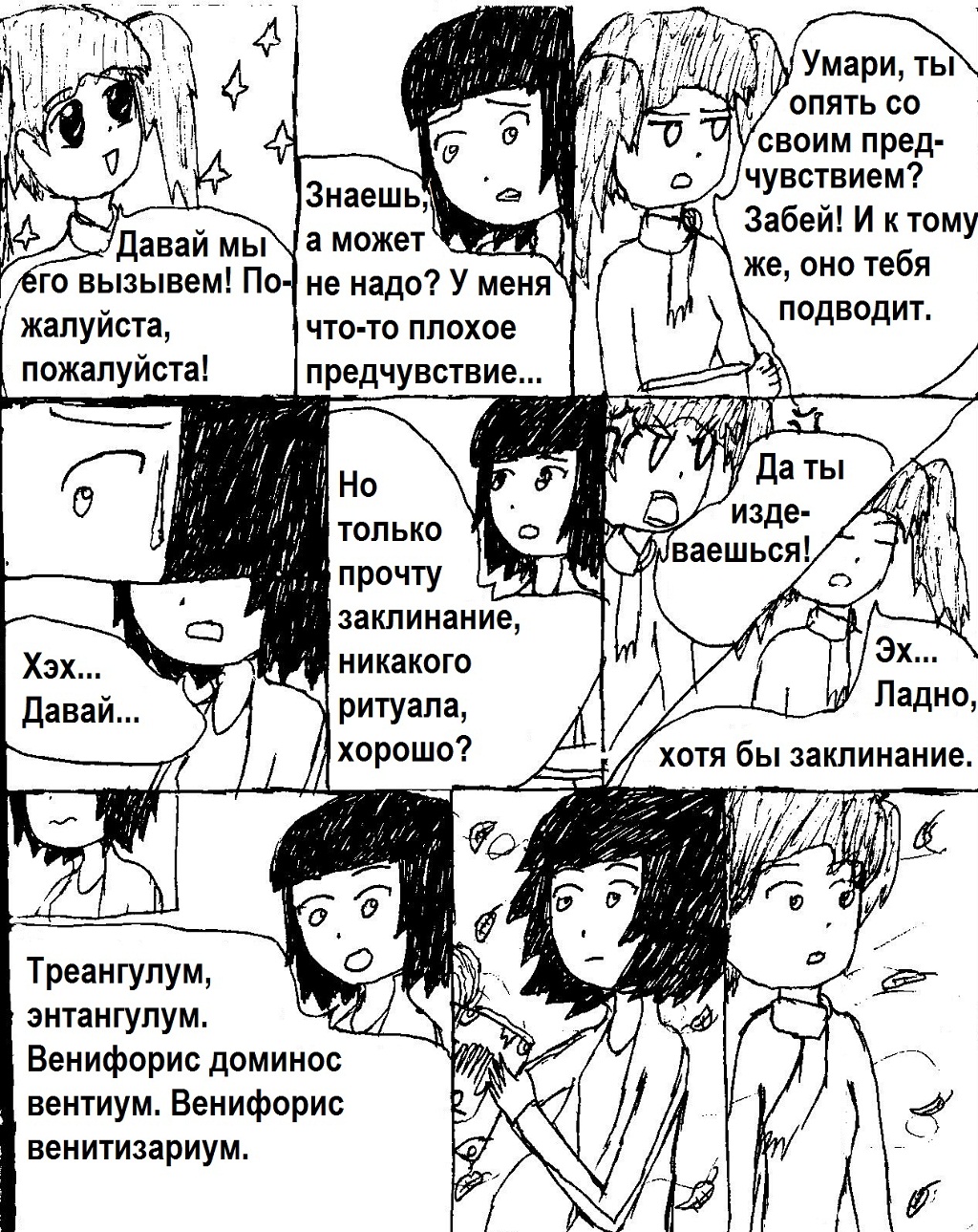 Комикс Надежда измерений: выпуск №53
