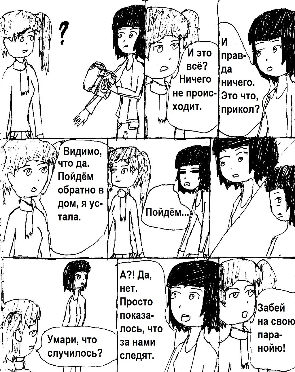 Комикс Надежда измерений: выпуск №54