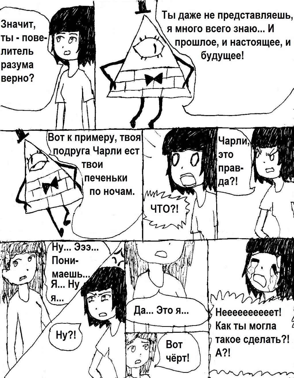 Комикс Надежда измерений: выпуск №58