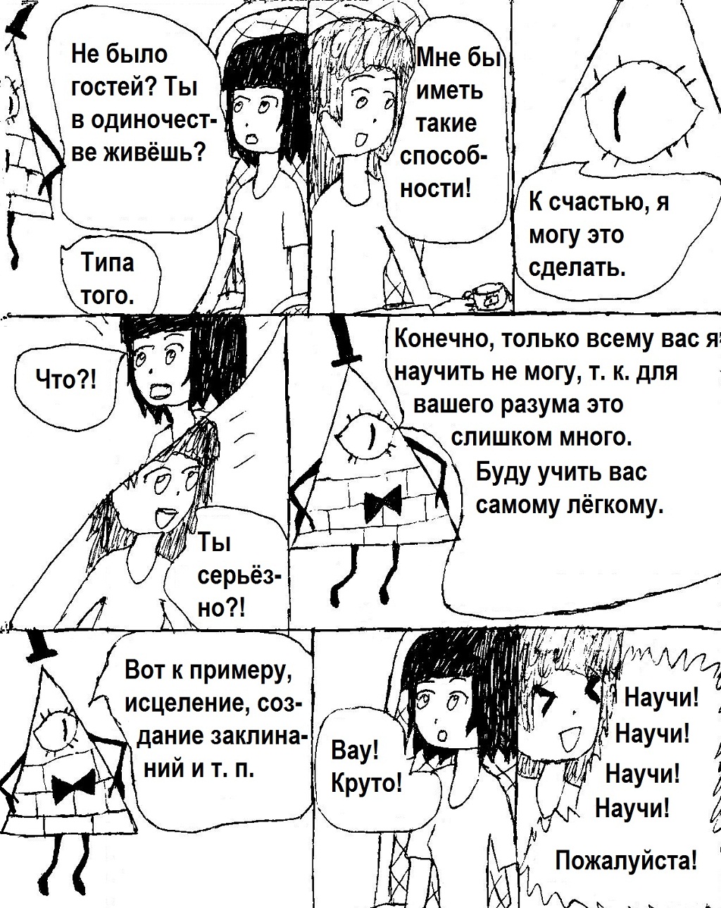 Комикс Надежда измерений: выпуск №60