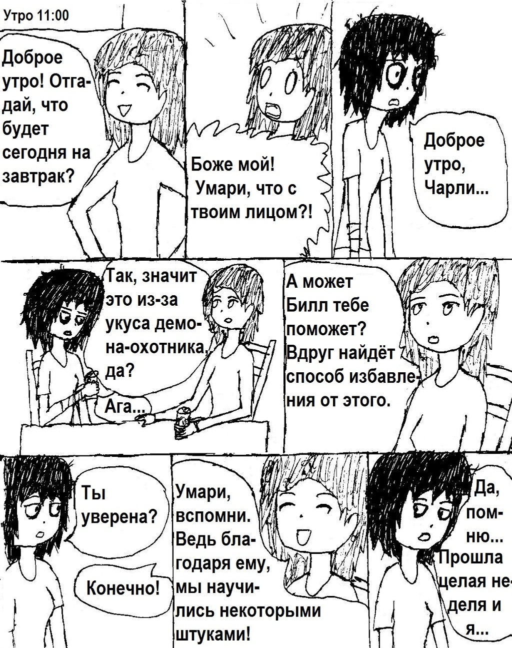 Комикс Надежда измерений: выпуск №66