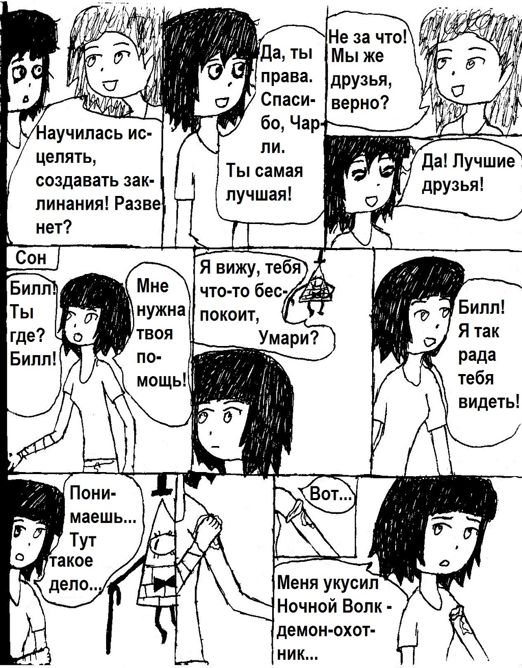 Комикс Надежда измерений: выпуск №67