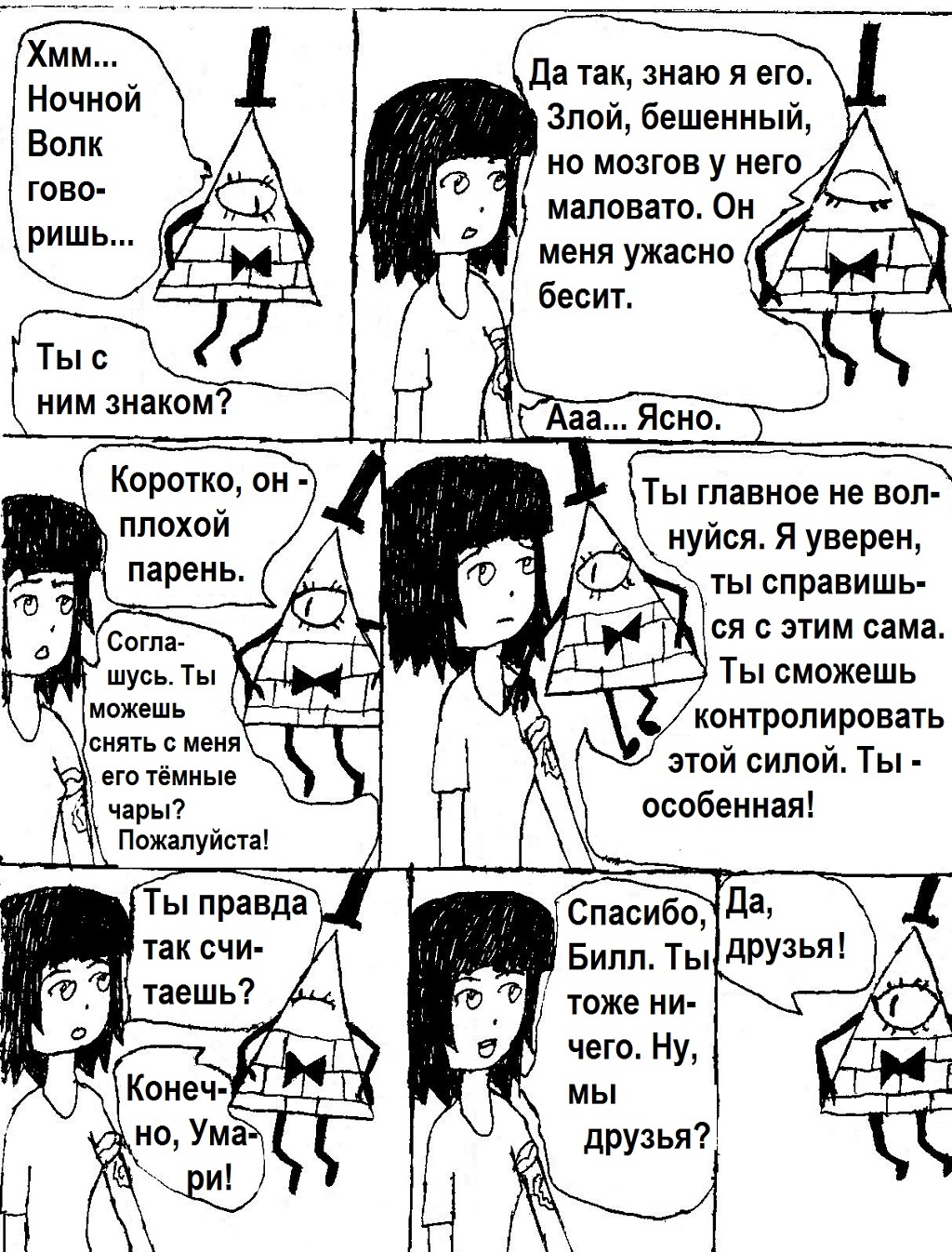 Комикс Надежда измерений: выпуск №68