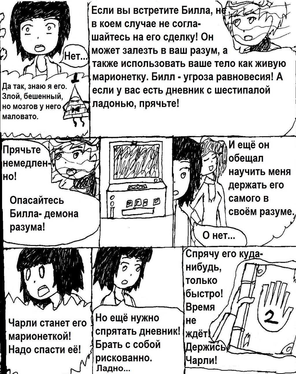 Комикс Надежда измерений: выпуск №73