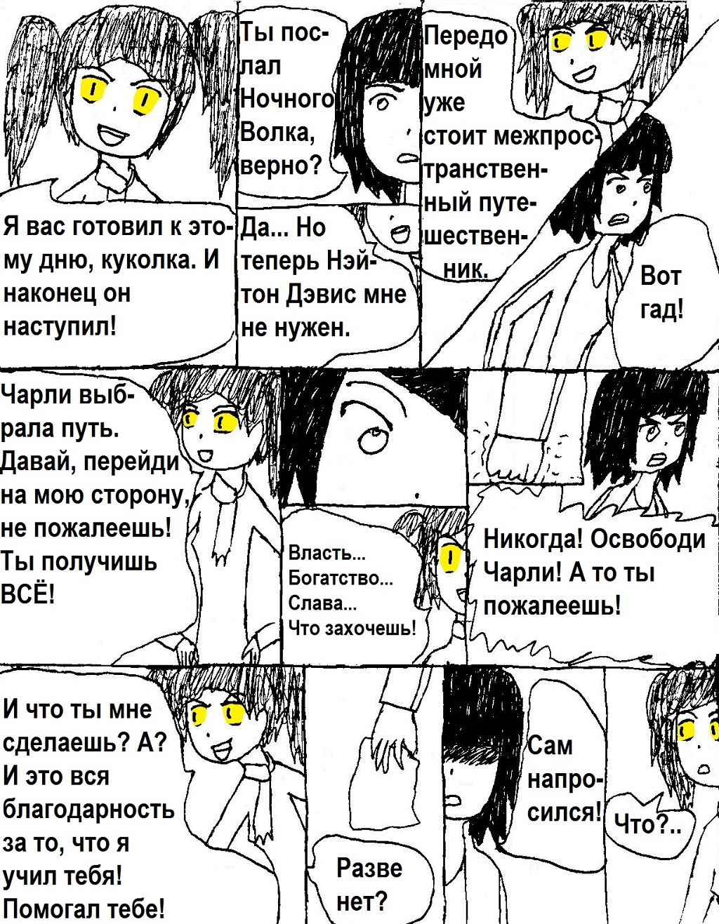 Комикс Надежда измерений: выпуск №76