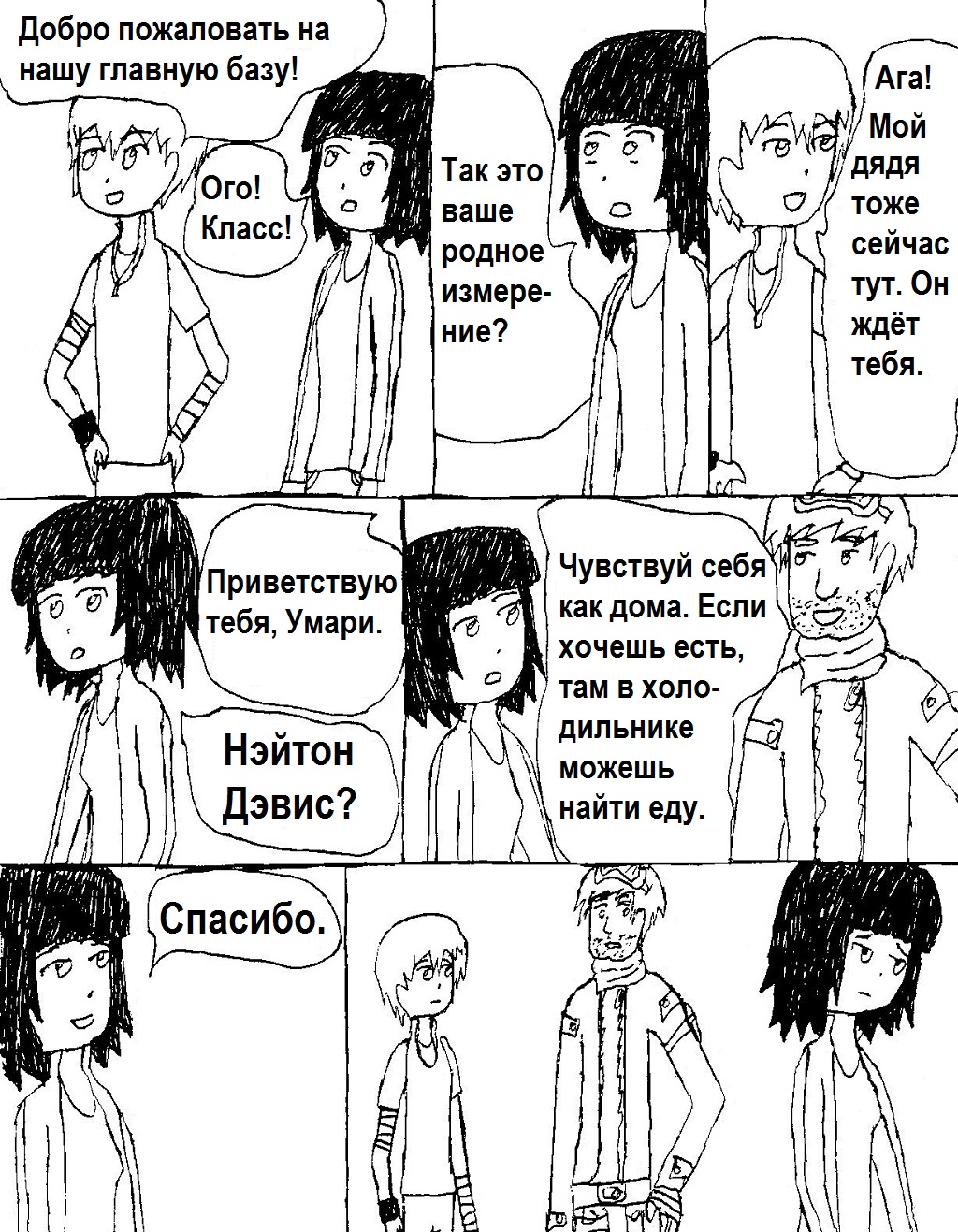 Комикс Надежда измерений: выпуск №85