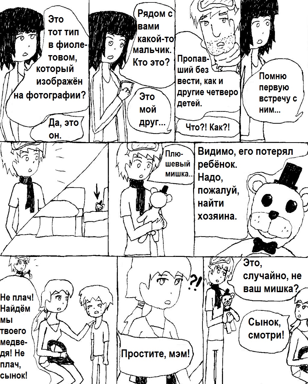 Комикс Надежда измерений: выпуск №90