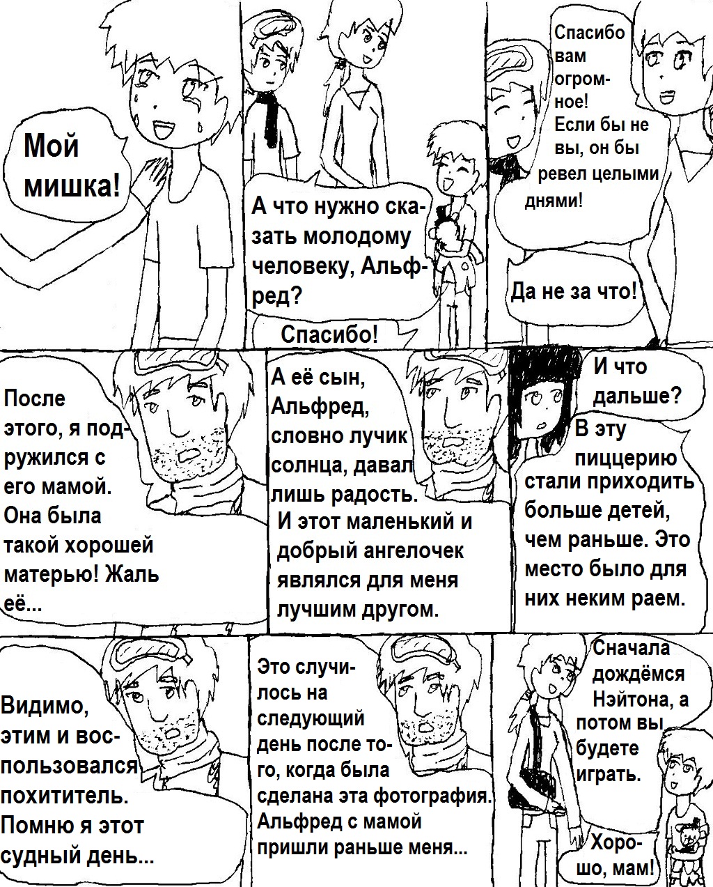 Комикс Надежда измерений: выпуск №91
