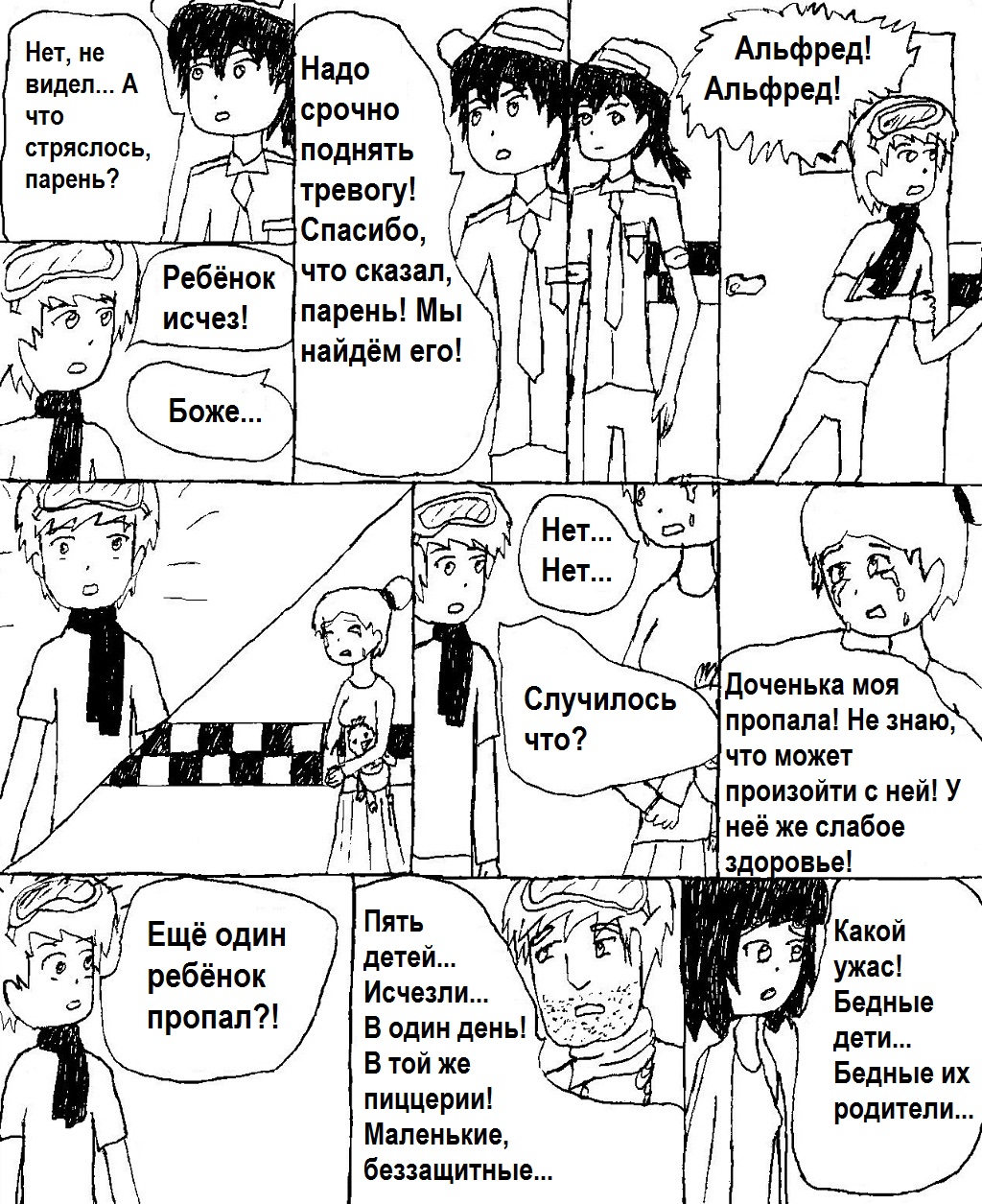 Комикс Надежда измерений: выпуск №94