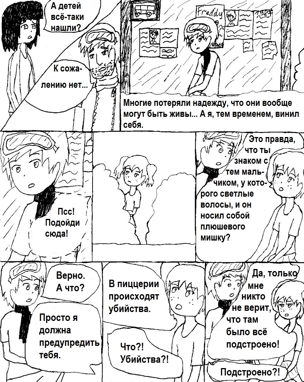 Комикс Надежда измерений: выпуск №95
