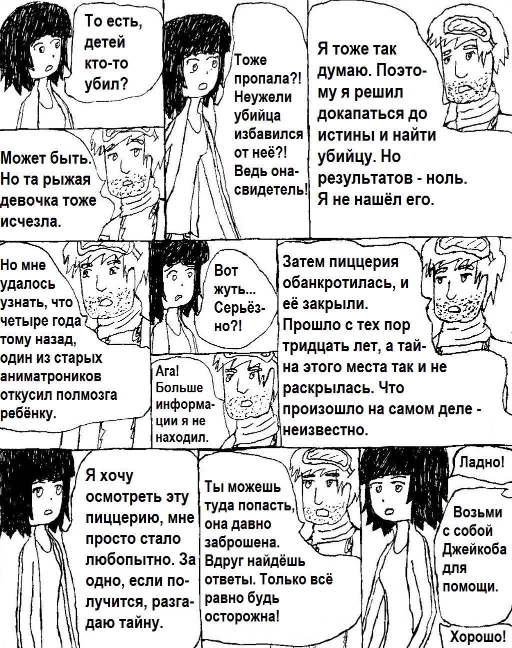 Комикс Надежда измерений: выпуск №96